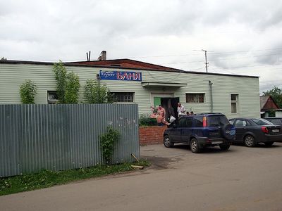 Косинские бани