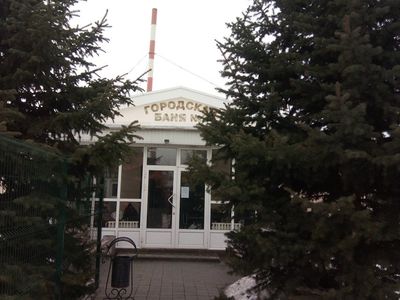 Городская баня №2 