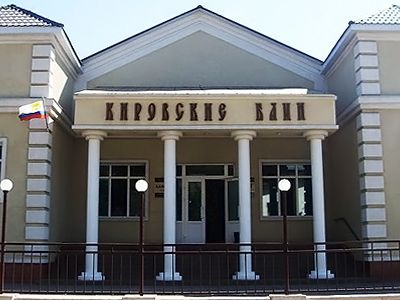 Кировские бани