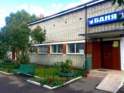 Баня №2