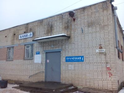 Баня № 9