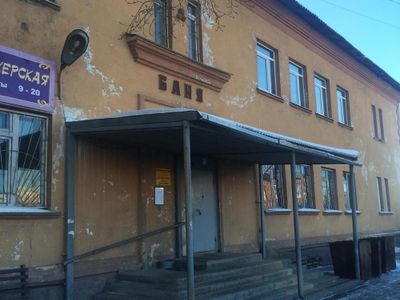 Баня №10