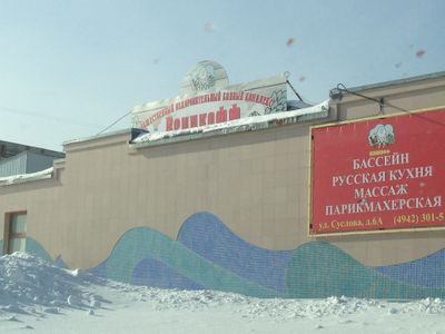 Банный комплекс "Веникофф"