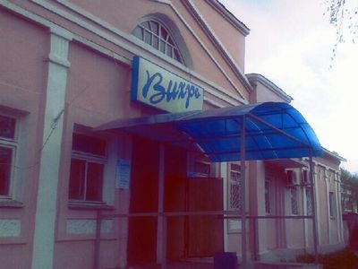 Баня Вихрь