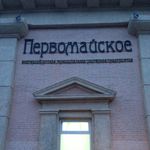 Баня на Первомайской