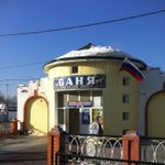 Общественная баня на Лесобазе